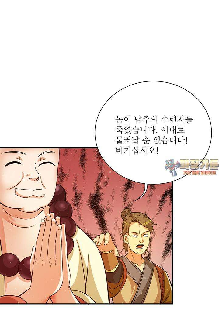 선조의 환생 152화 1