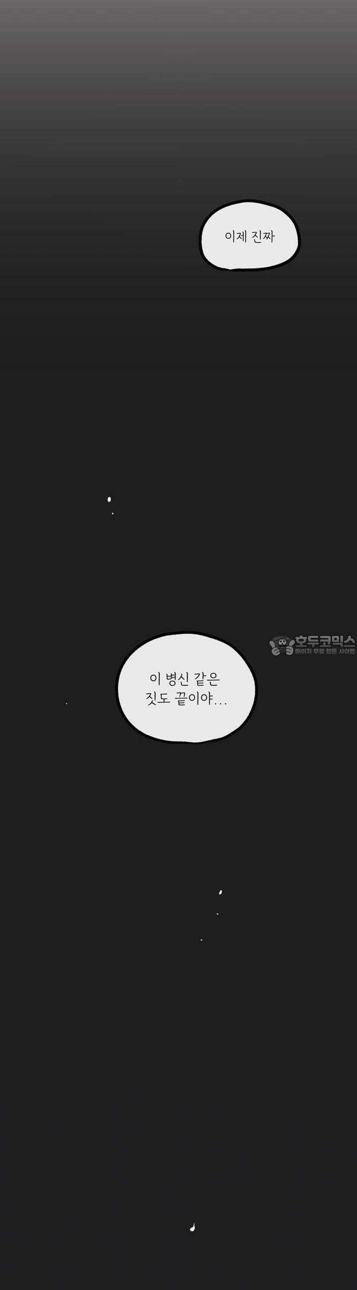 흔하고 널린 (완전판) 외전 4화 8