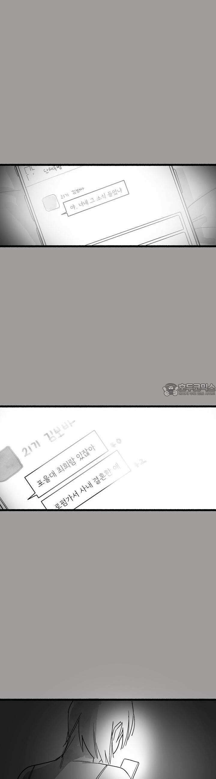 흔하고 널린 (완전판) 외전 4화 11