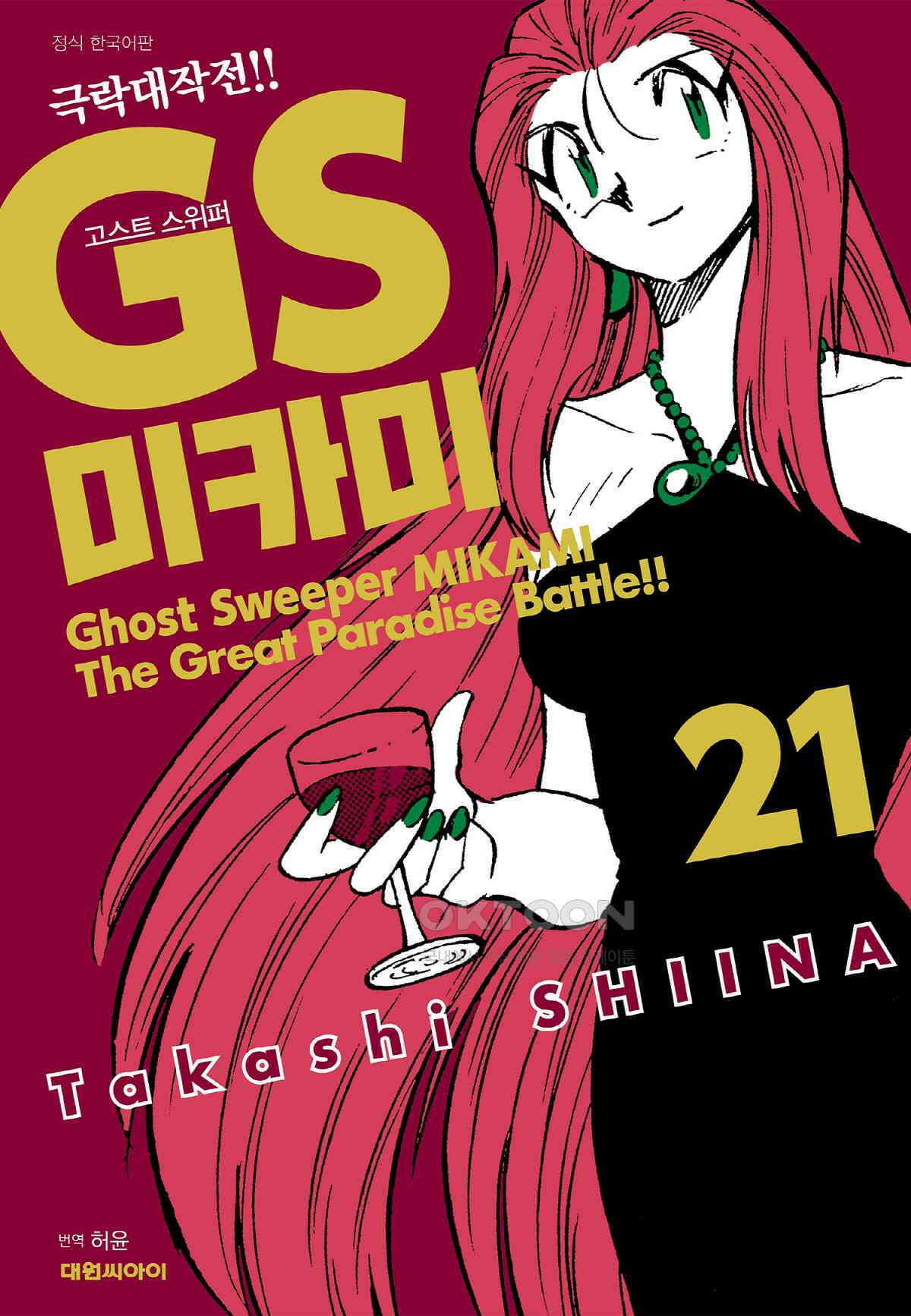 GS미카미 극락대작전!! 리포트359 더 쇼 고즈 온!! (2) 1