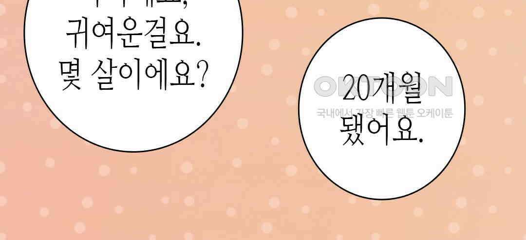블루홀 메리지 외전 3화 (완결) 16