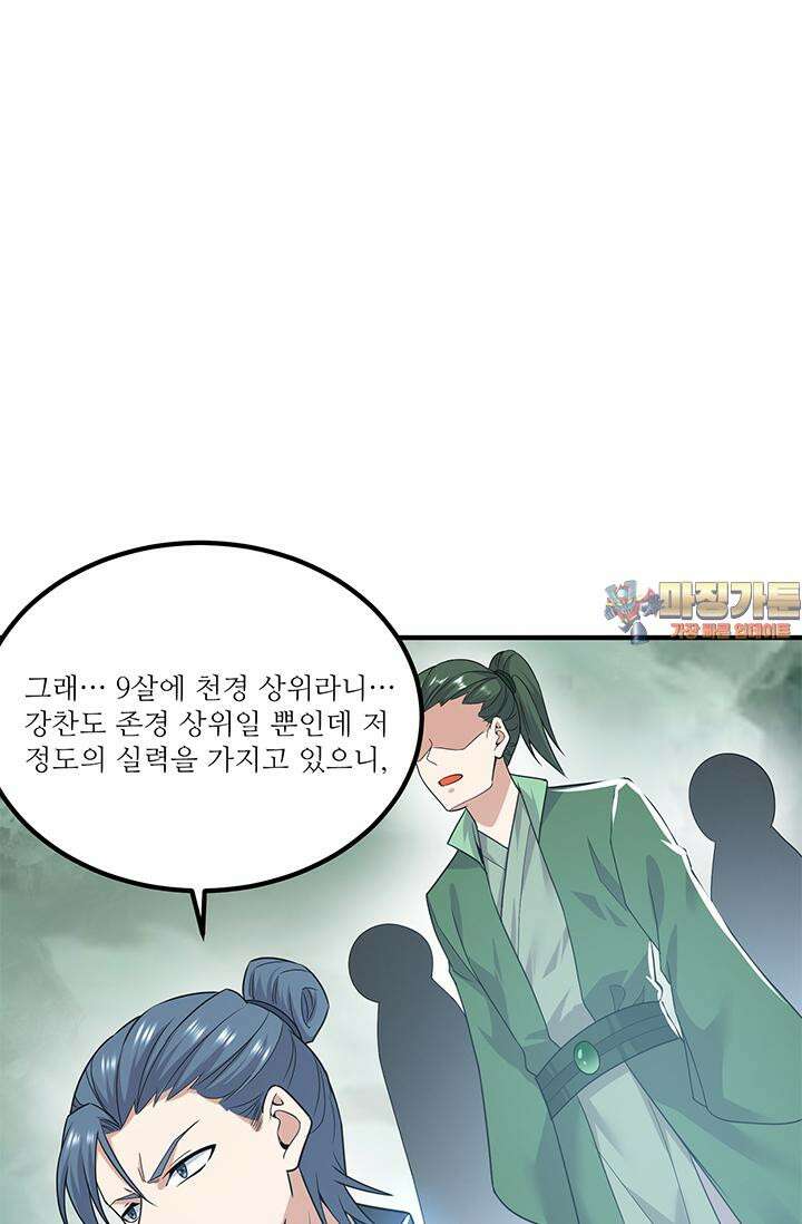선조의 환생 162화 1