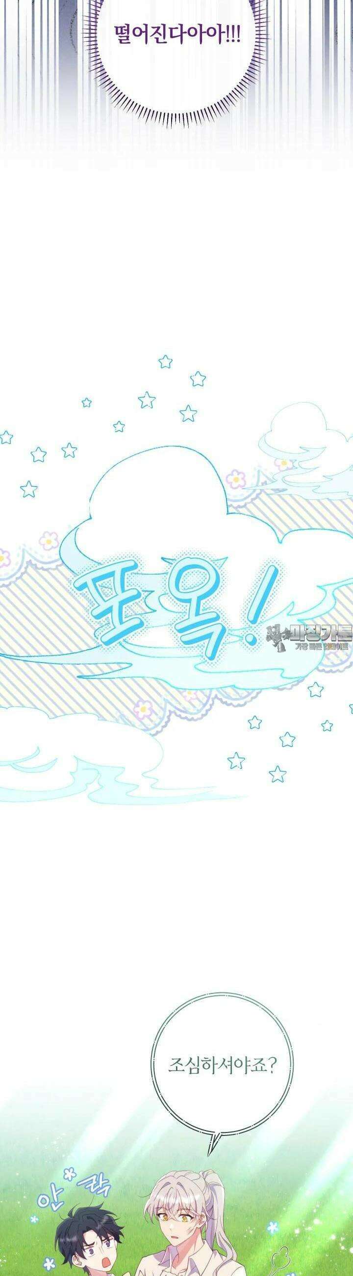 집착 서브 남주의 소꿉친구가 되었습니다 34화 3