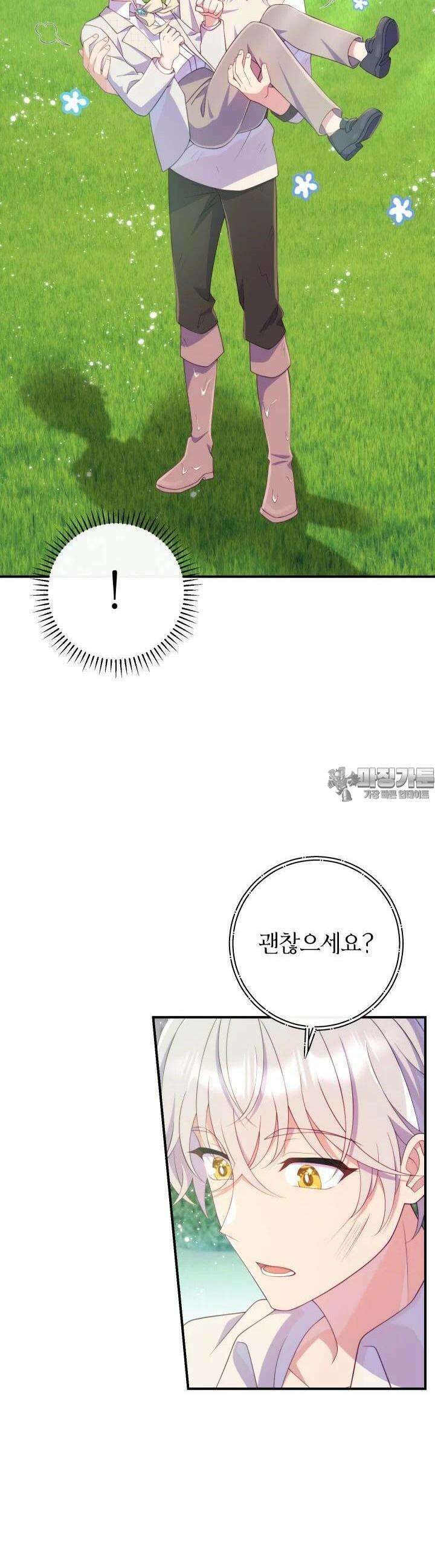 집착 서브 남주의 소꿉친구가 되었습니다 34화 4