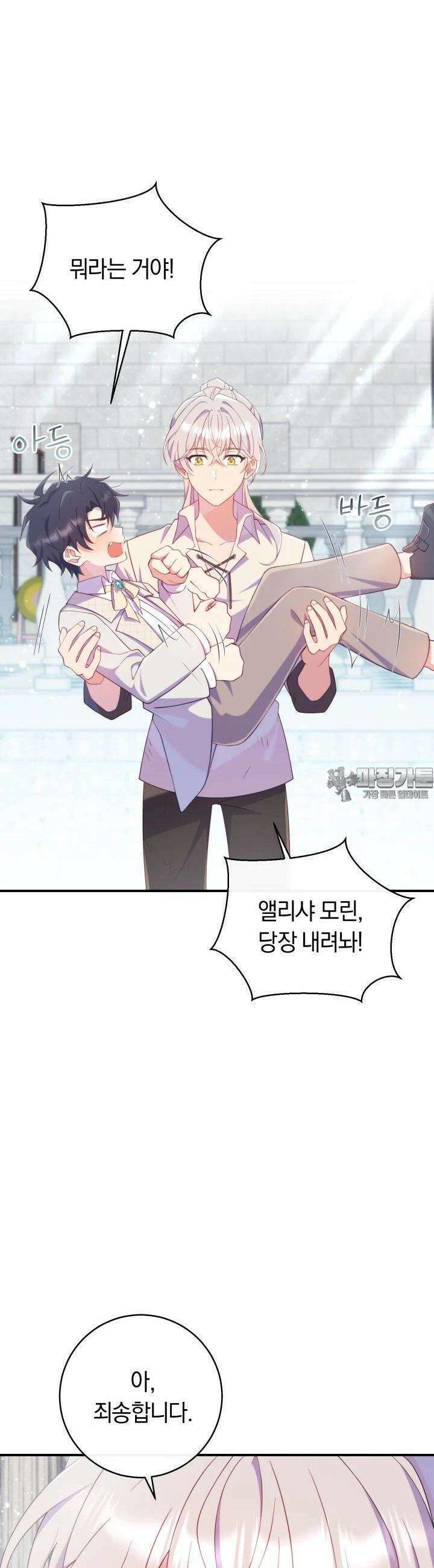 집착 서브 남주의 소꿉친구가 되었습니다 34화 5