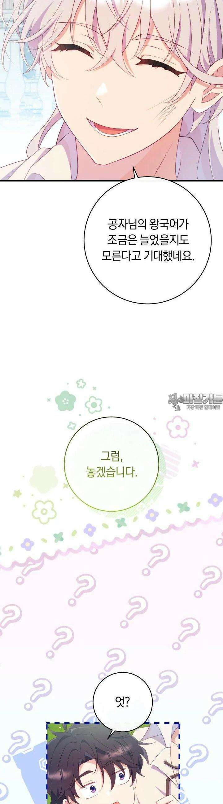 집착 서브 남주의 소꿉친구가 되었습니다 34화 6