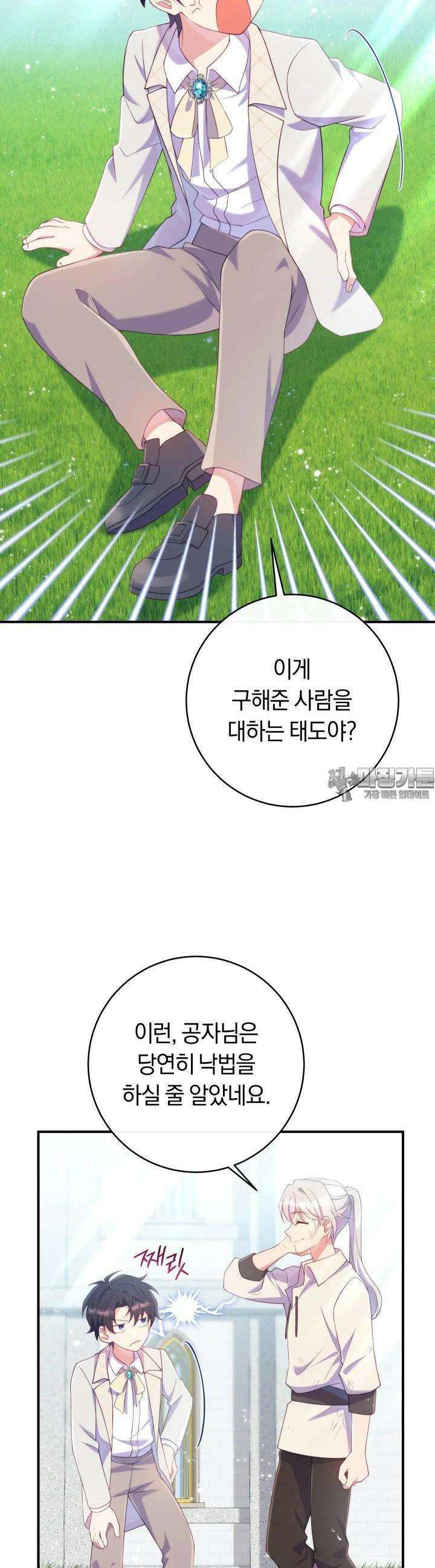 집착 서브 남주의 소꿉친구가 되었습니다 34화 9