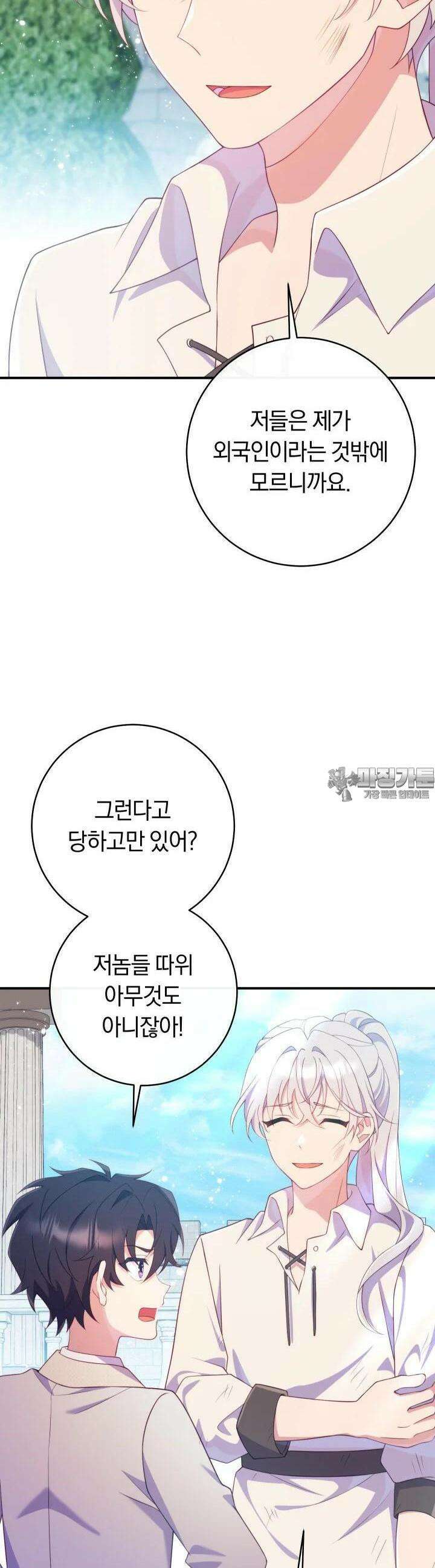 집착 서브 남주의 소꿉친구가 되었습니다 34화 12