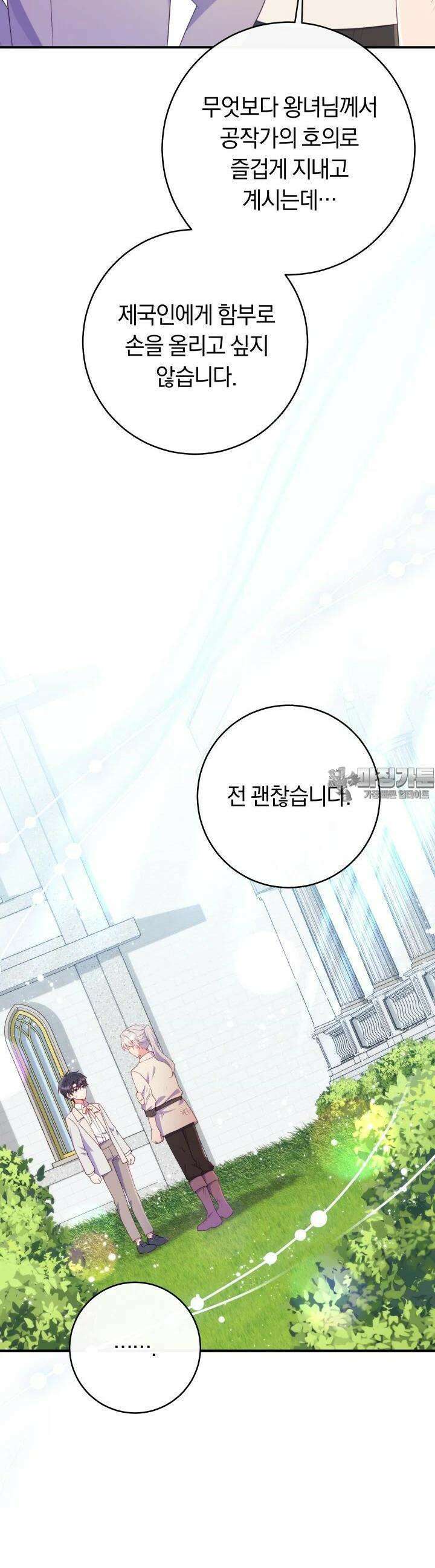 집착 서브 남주의 소꿉친구가 되었습니다 34화 13