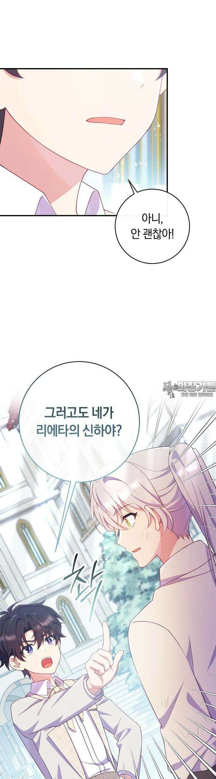 집착 서브 남주의 소꿉친구가 되었습니다 34화 14