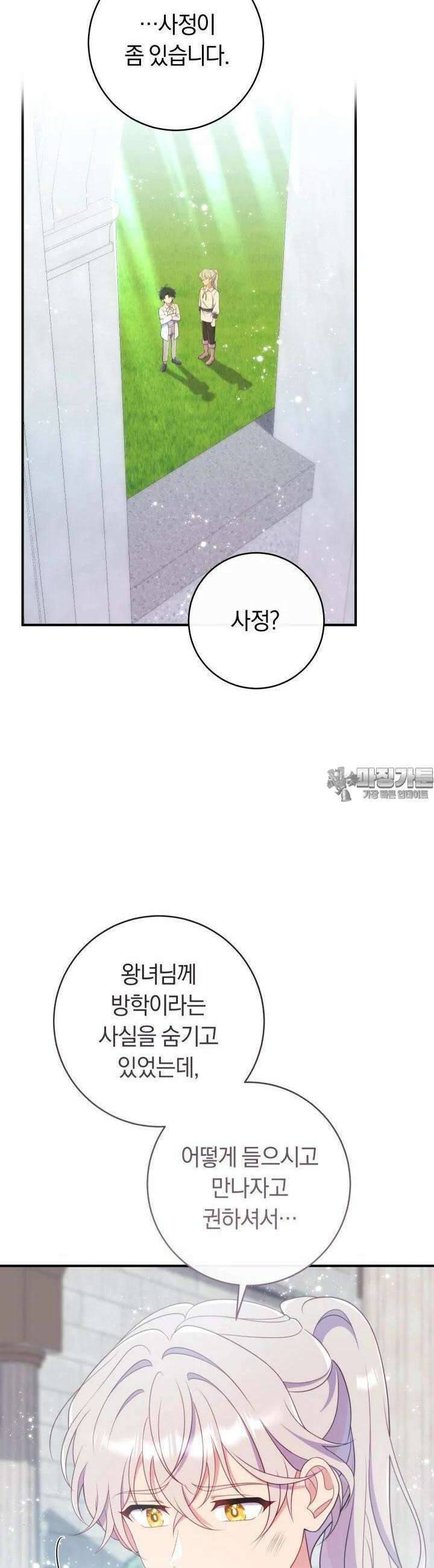 집착 서브 남주의 소꿉친구가 되었습니다 34화 18