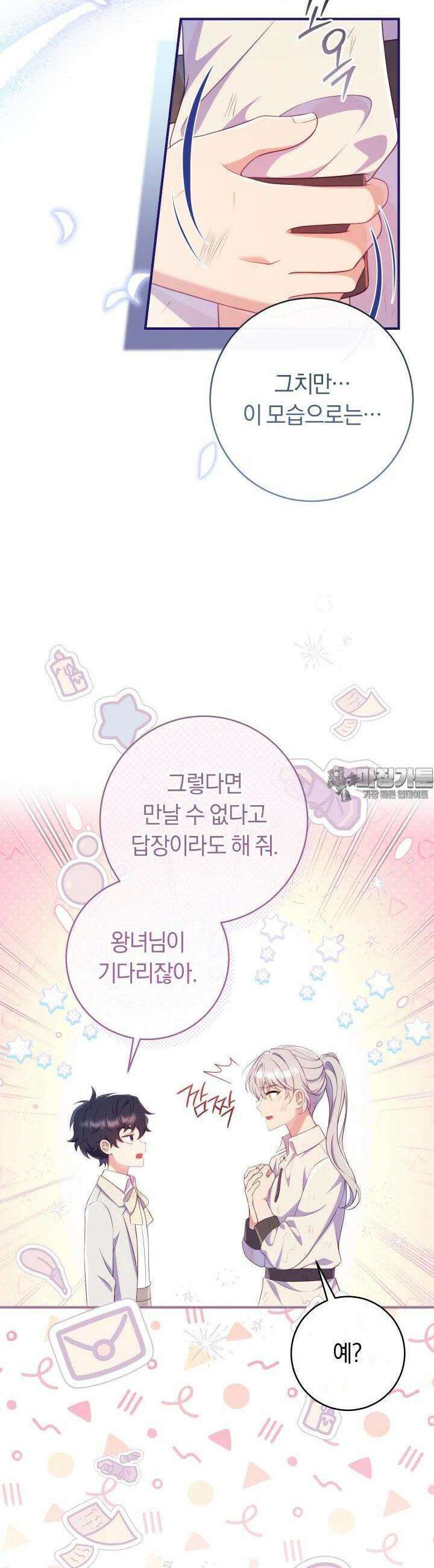 집착 서브 남주의 소꿉친구가 되었습니다 34화 20