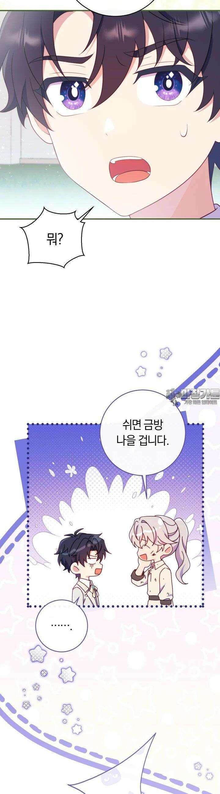 집착 서브 남주의 소꿉친구가 되었습니다 34화 23