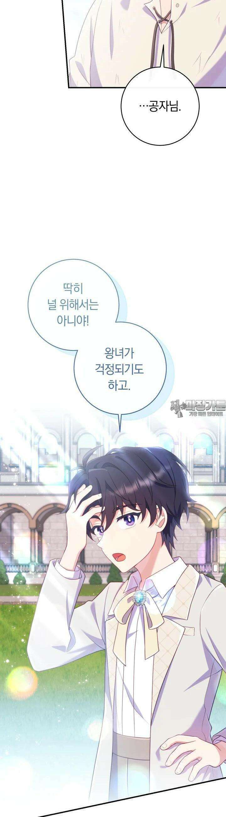 집착 서브 남주의 소꿉친구가 되었습니다 34화 25