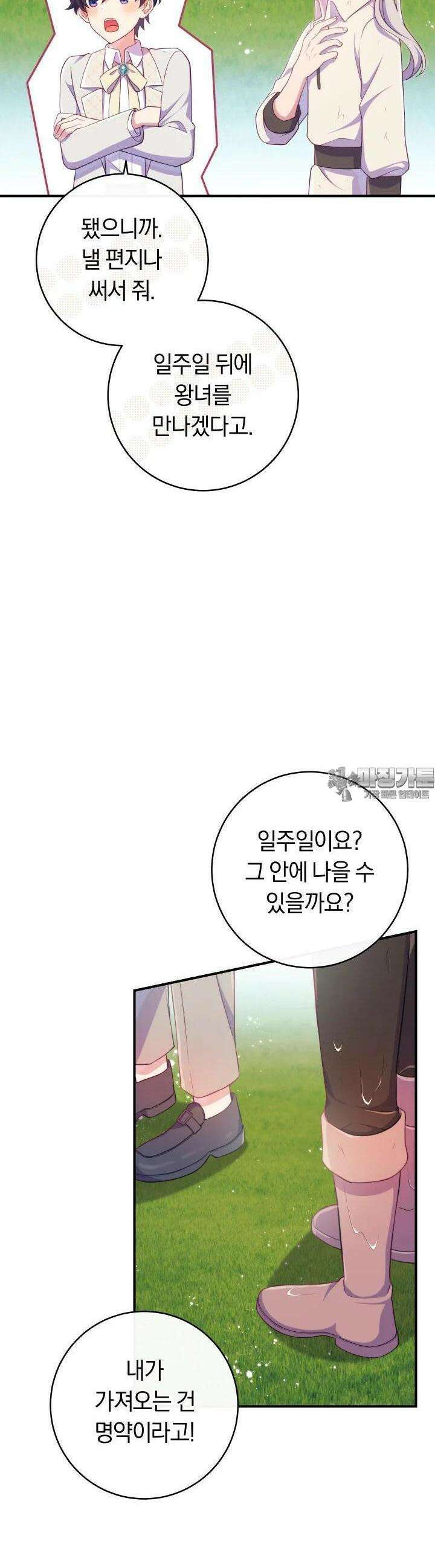 집착 서브 남주의 소꿉친구가 되었습니다 34화 27