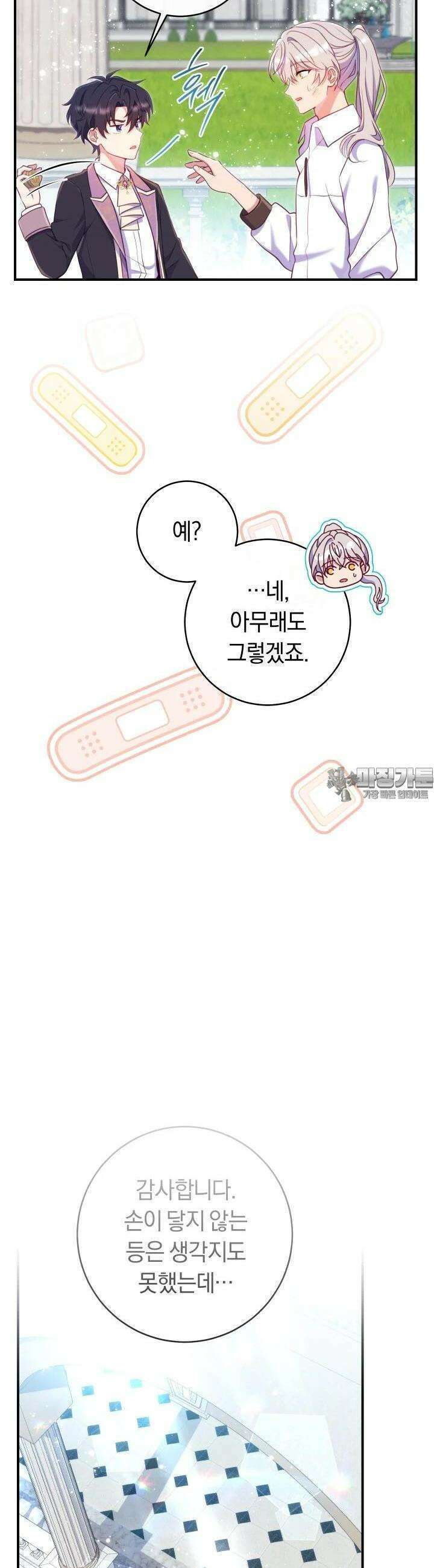 집착 서브 남주의 소꿉친구가 되었습니다 34화 36