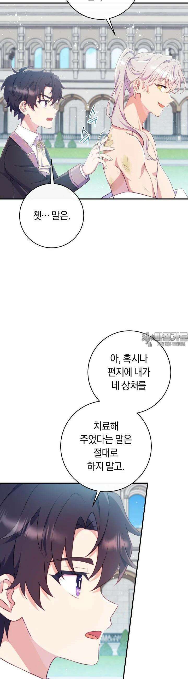 집착 서브 남주의 소꿉친구가 되었습니다 34화 38