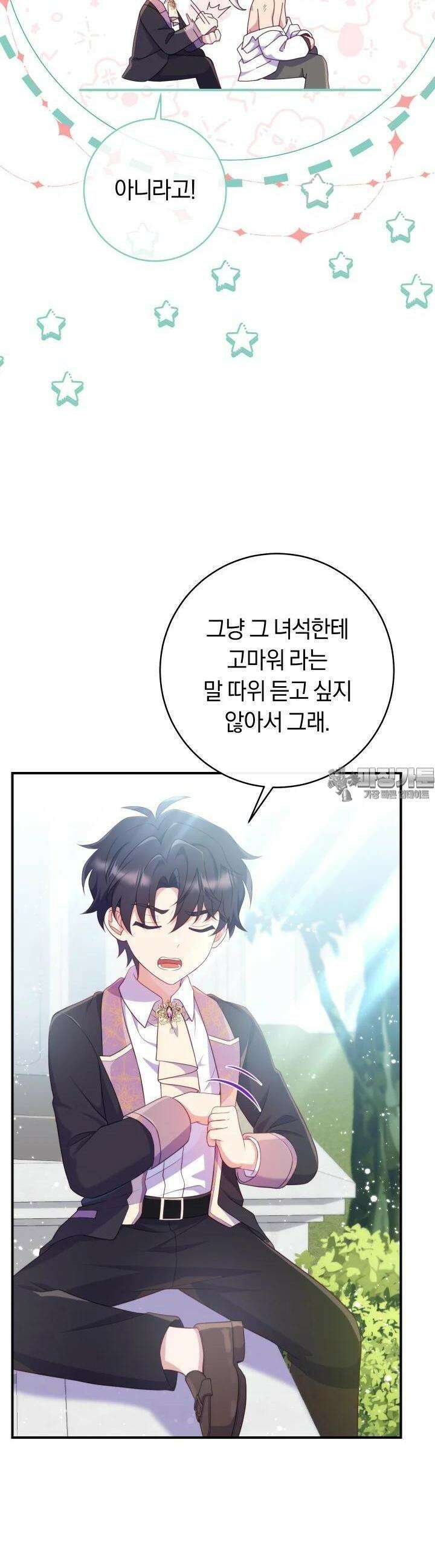 집착 서브 남주의 소꿉친구가 되었습니다 34화 40
