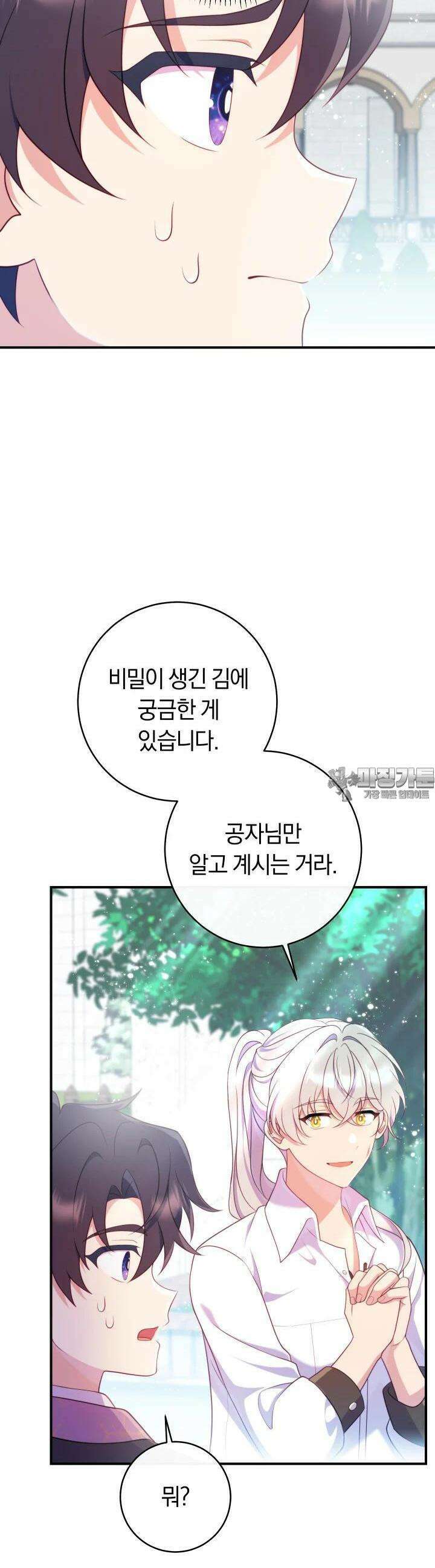 집착 서브 남주의 소꿉친구가 되었습니다 34화 42