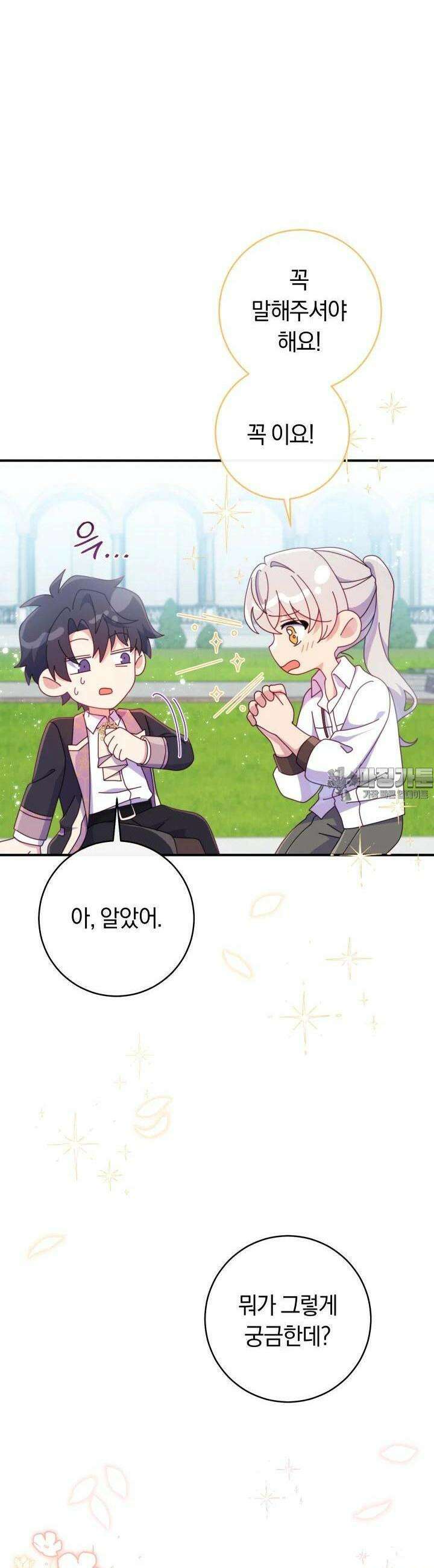 집착 서브 남주의 소꿉친구가 되었습니다 34화 43