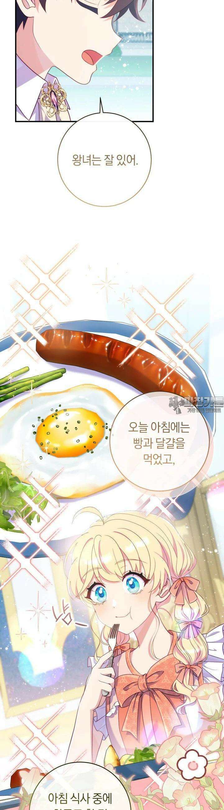 집착 서브 남주의 소꿉친구가 되었습니다 34화 46