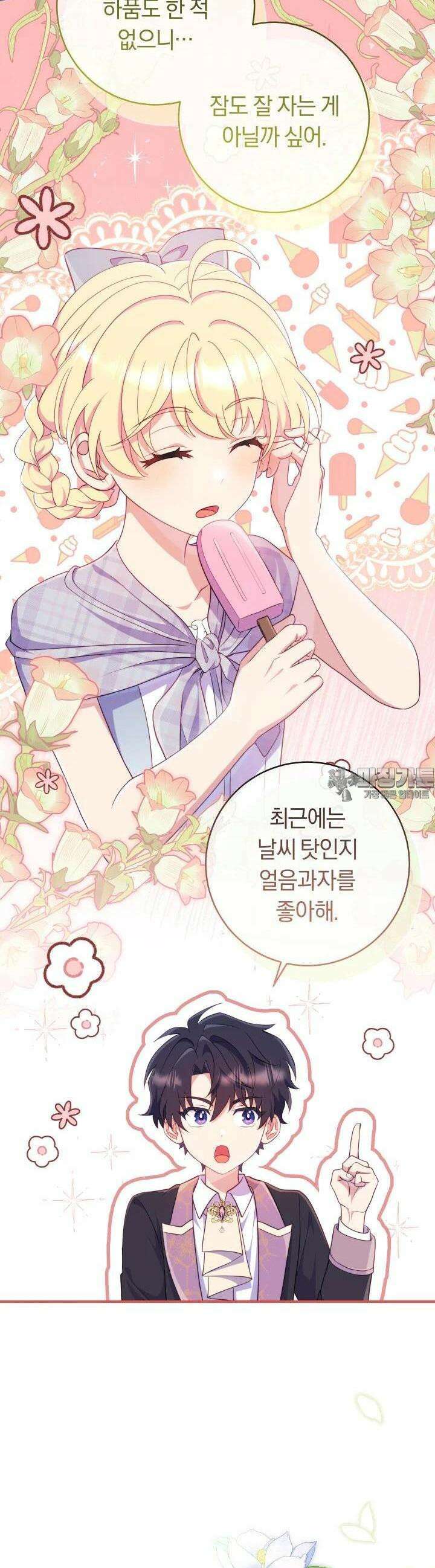 집착 서브 남주의 소꿉친구가 되었습니다 34화 47