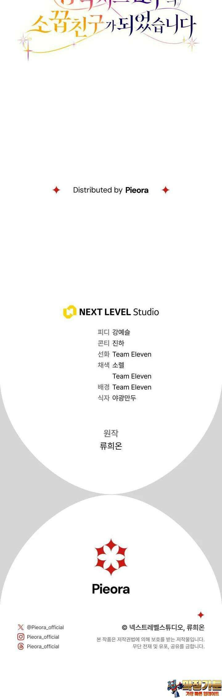 집착 서브 남주의 소꿉친구가 되었습니다 34화 53