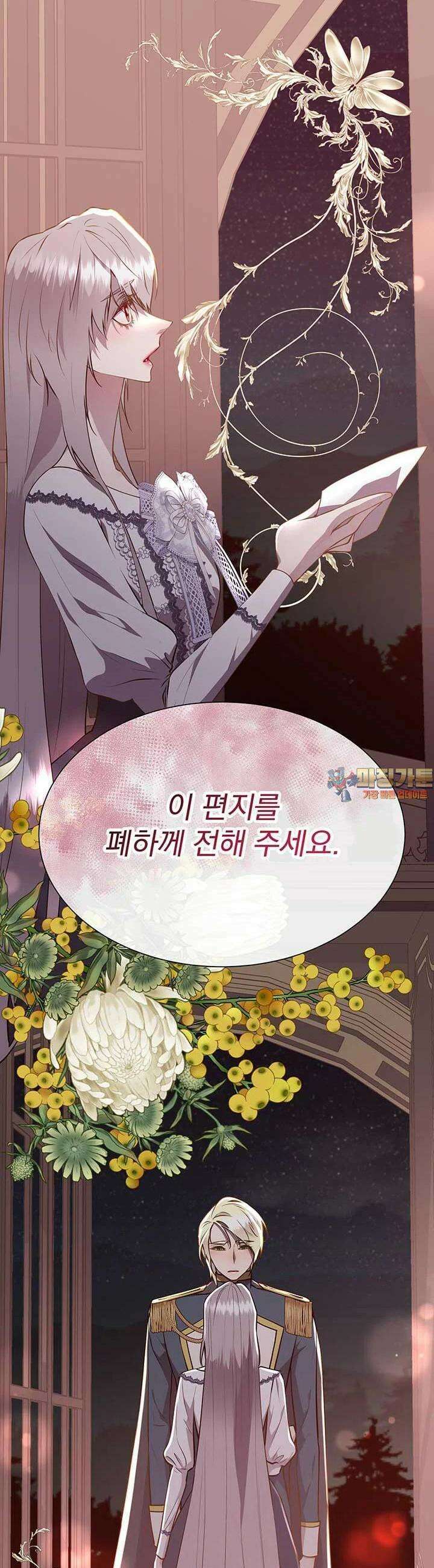 다정한 개새끼의 목을 비틀겠습니다 126화 1