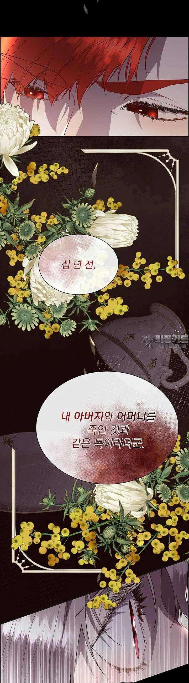 다정한 개새끼의 목을 비틀겠습니다 126화 10