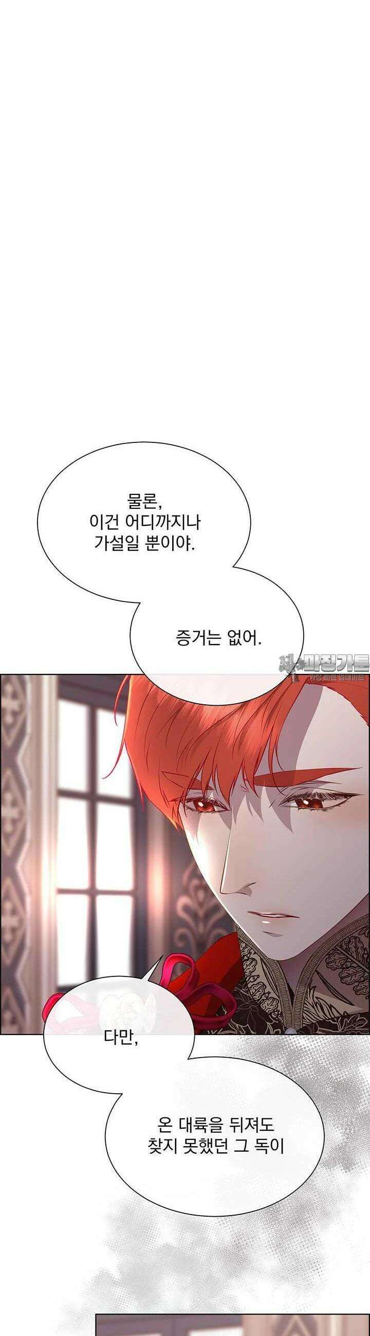 다정한 개새끼의 목을 비틀겠습니다 126화 16