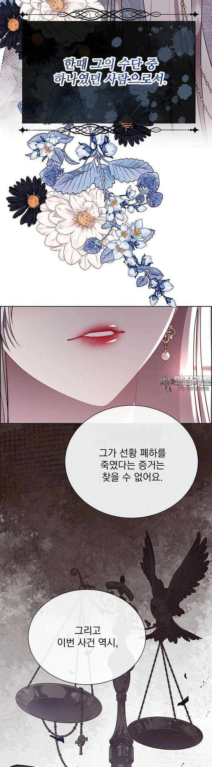 다정한 개새끼의 목을 비틀겠습니다 126화 21