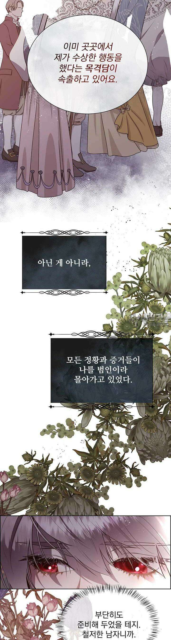다정한 개새끼의 목을 비틀겠습니다 126화 26