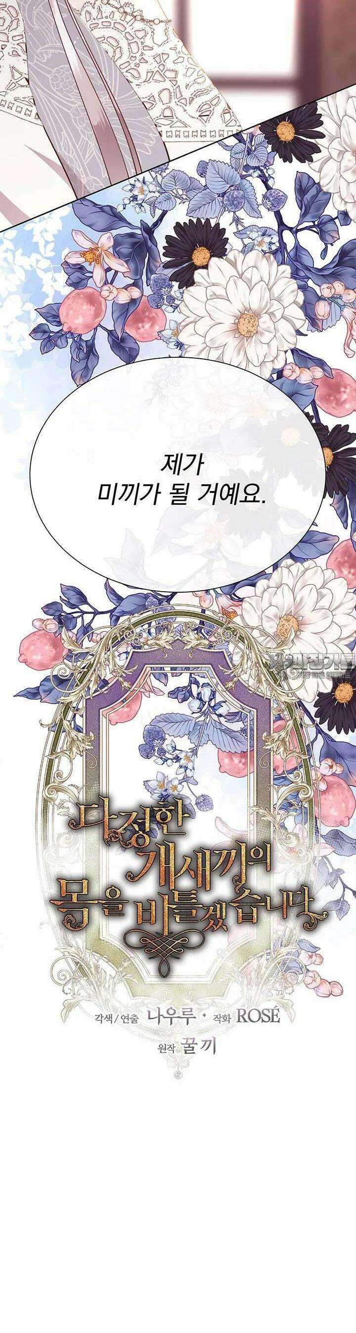 다정한 개새끼의 목을 비틀겠습니다 126화 31