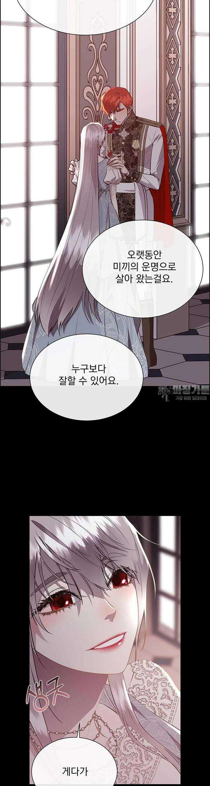 다정한 개새끼의 목을 비틀겠습니다 126화 36