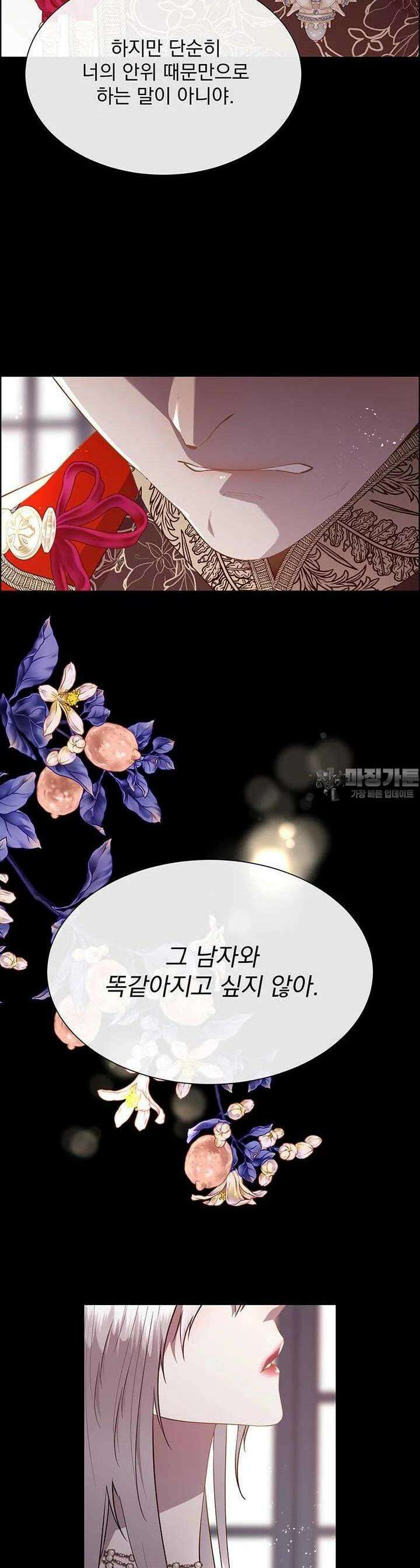 다정한 개새끼의 목을 비틀겠습니다 126화 38