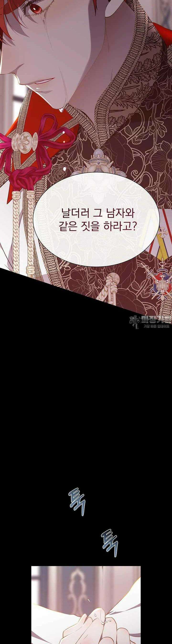 다정한 개새끼의 목을 비틀겠습니다 126화 41