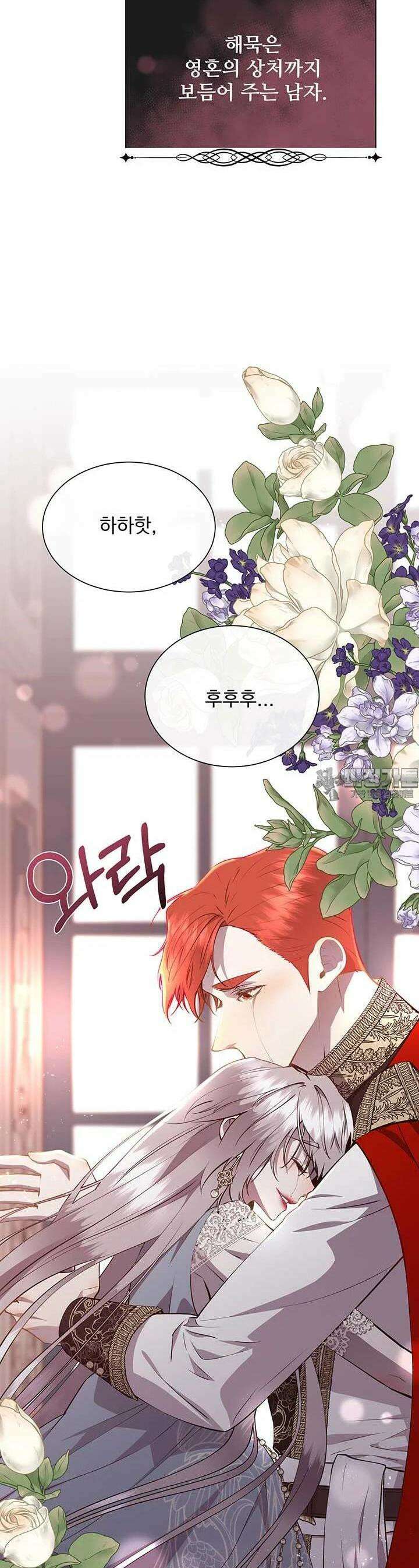 다정한 개새끼의 목을 비틀겠습니다 126화 46
