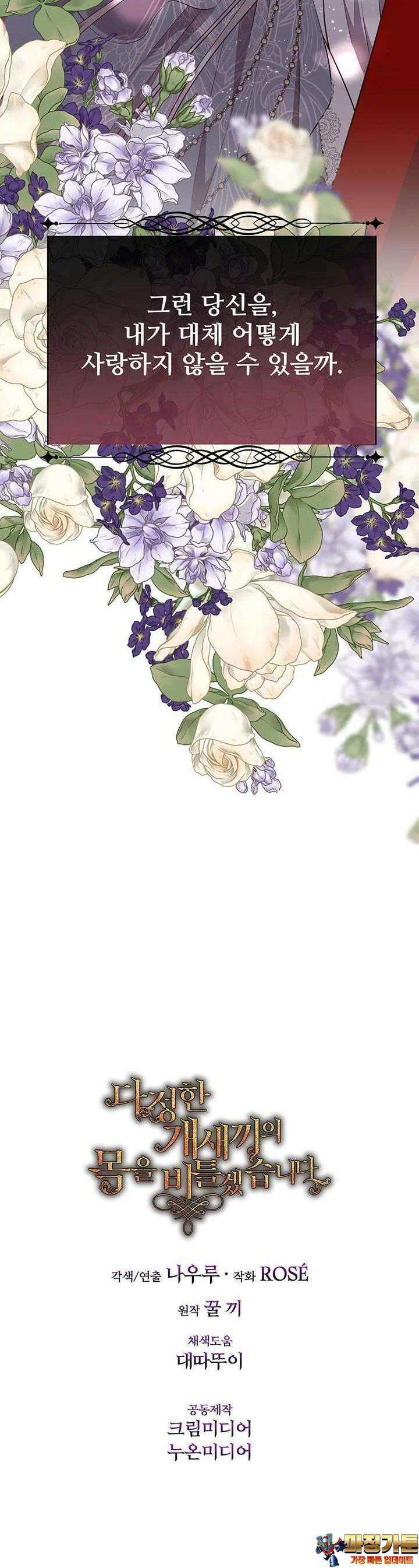 다정한 개새끼의 목을 비틀겠습니다 126화 47