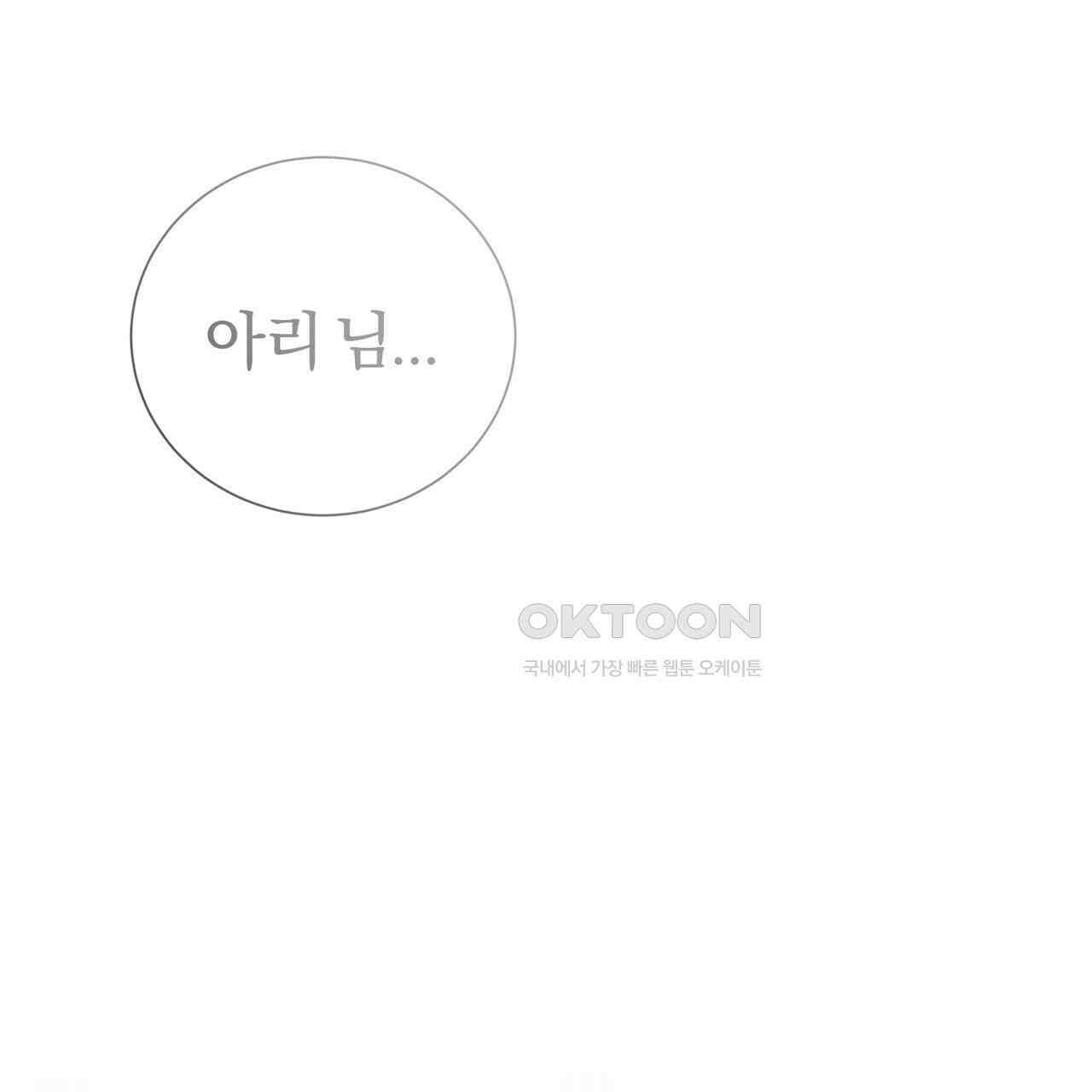 호랑이님의 딸이 되었습니다 85화 2