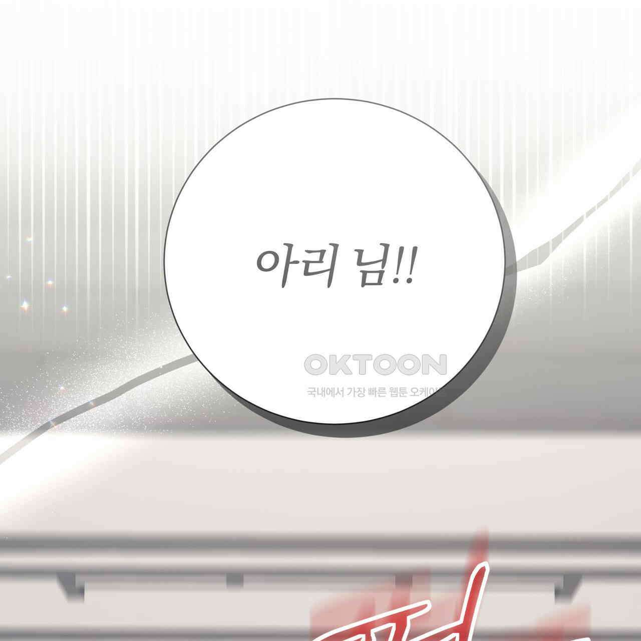호랑이님의 딸이 되었습니다 85화 3