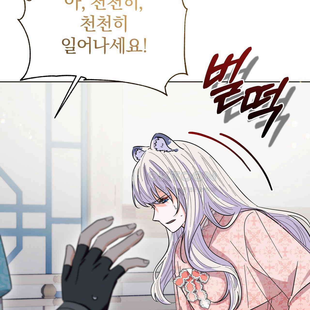 호랑이님의 딸이 되었습니다 85화 7