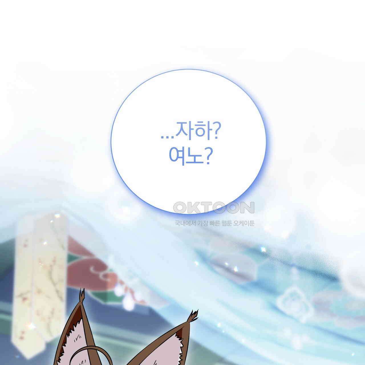 호랑이님의 딸이 되었습니다 85화 11