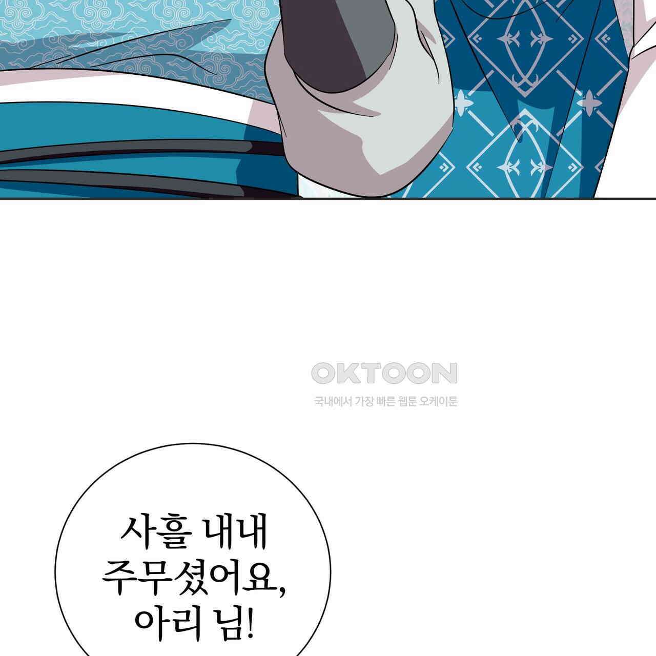 호랑이님의 딸이 되었습니다 85화 13