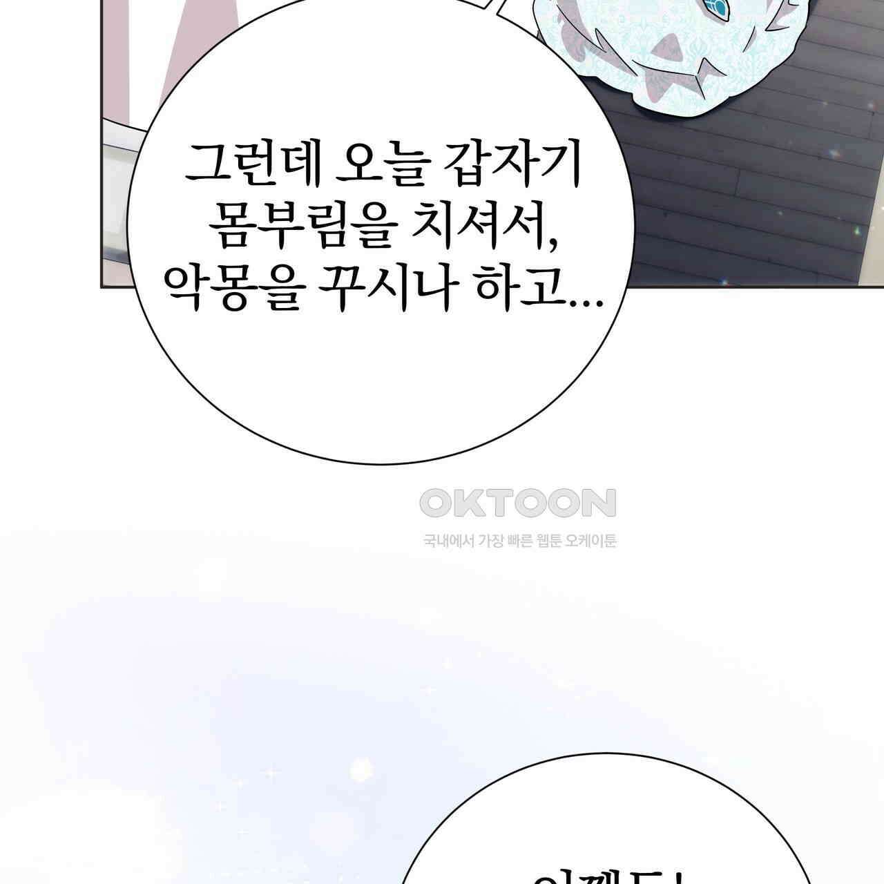 호랑이님의 딸이 되었습니다 85화 15