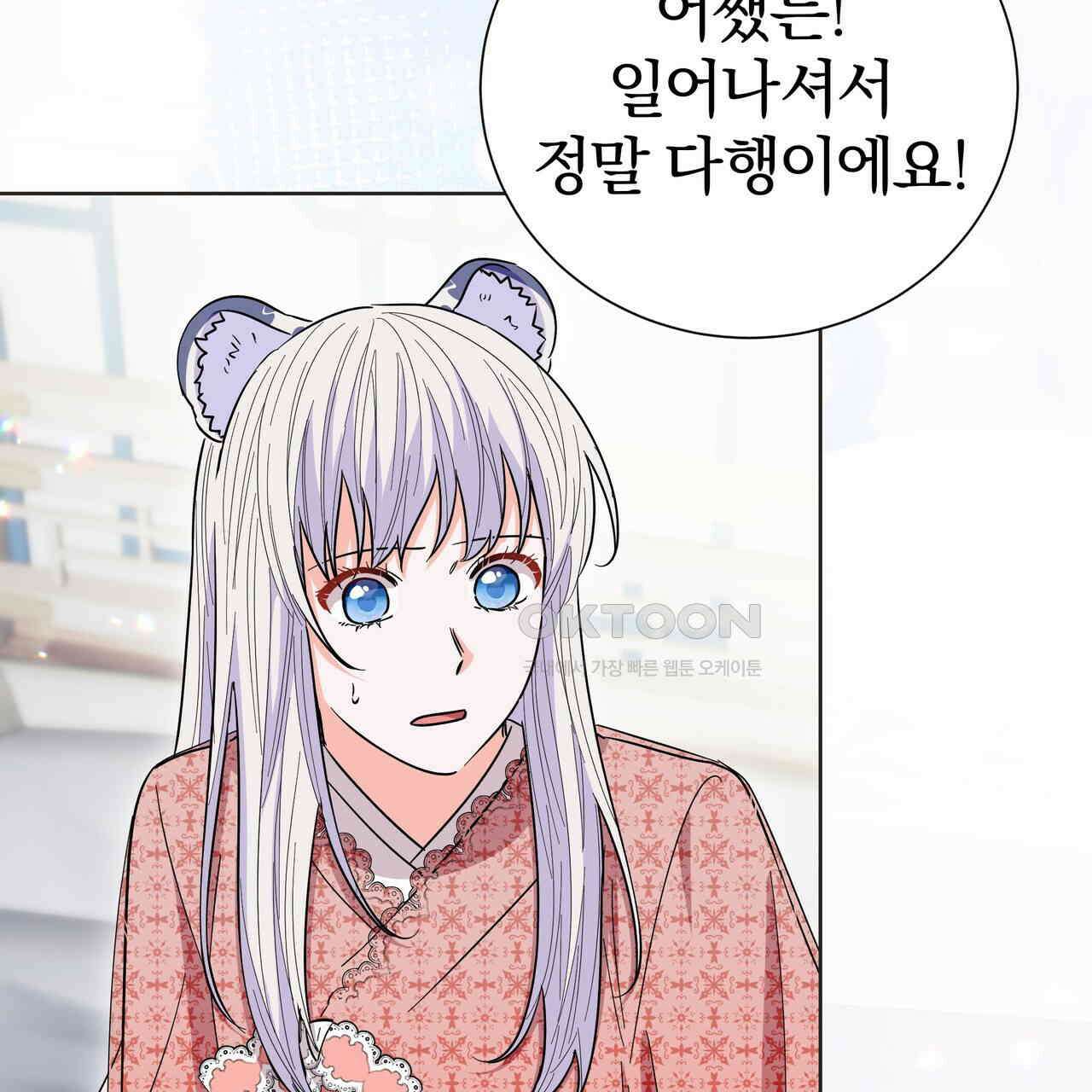 호랑이님의 딸이 되었습니다 85화 16