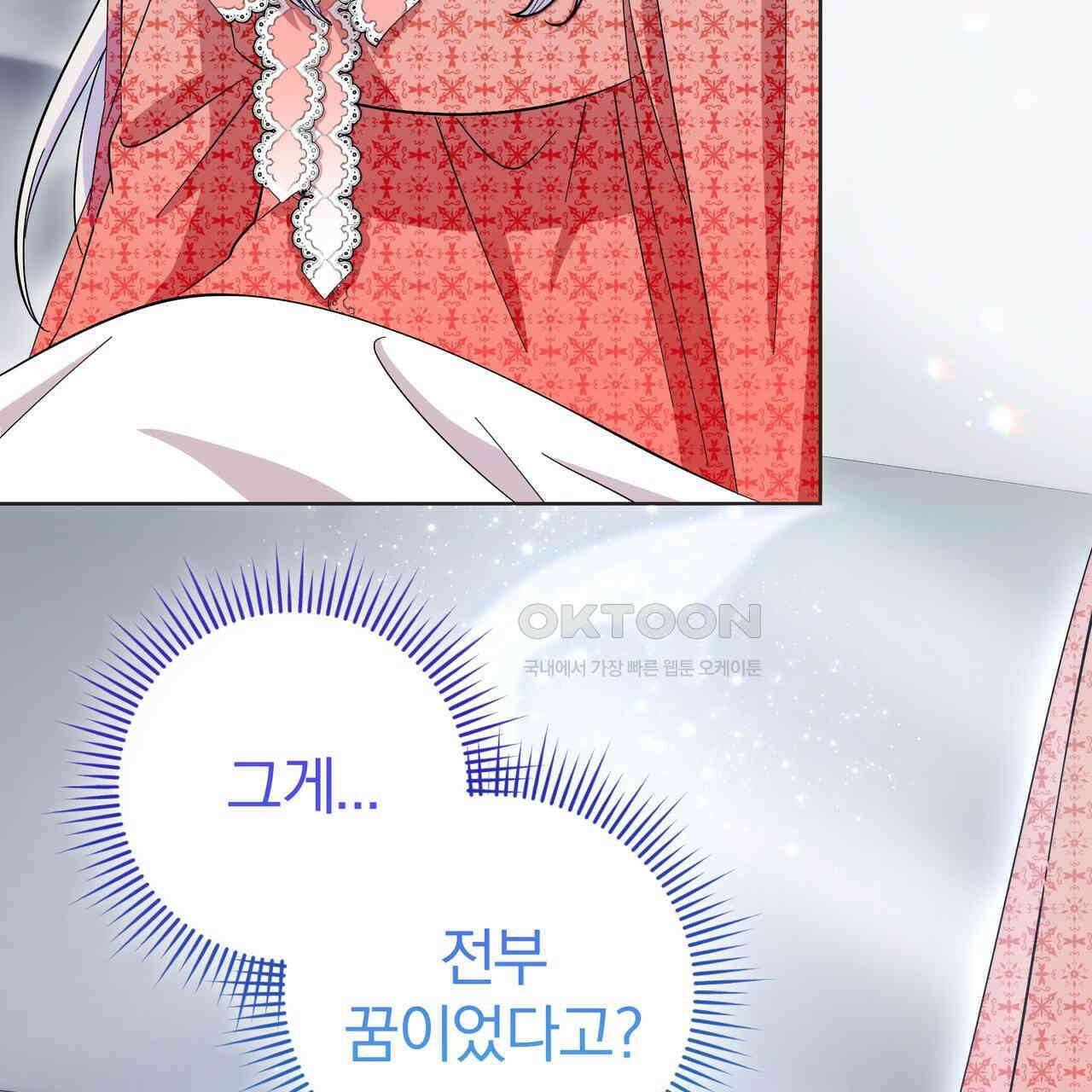 호랑이님의 딸이 되었습니다 85화 17