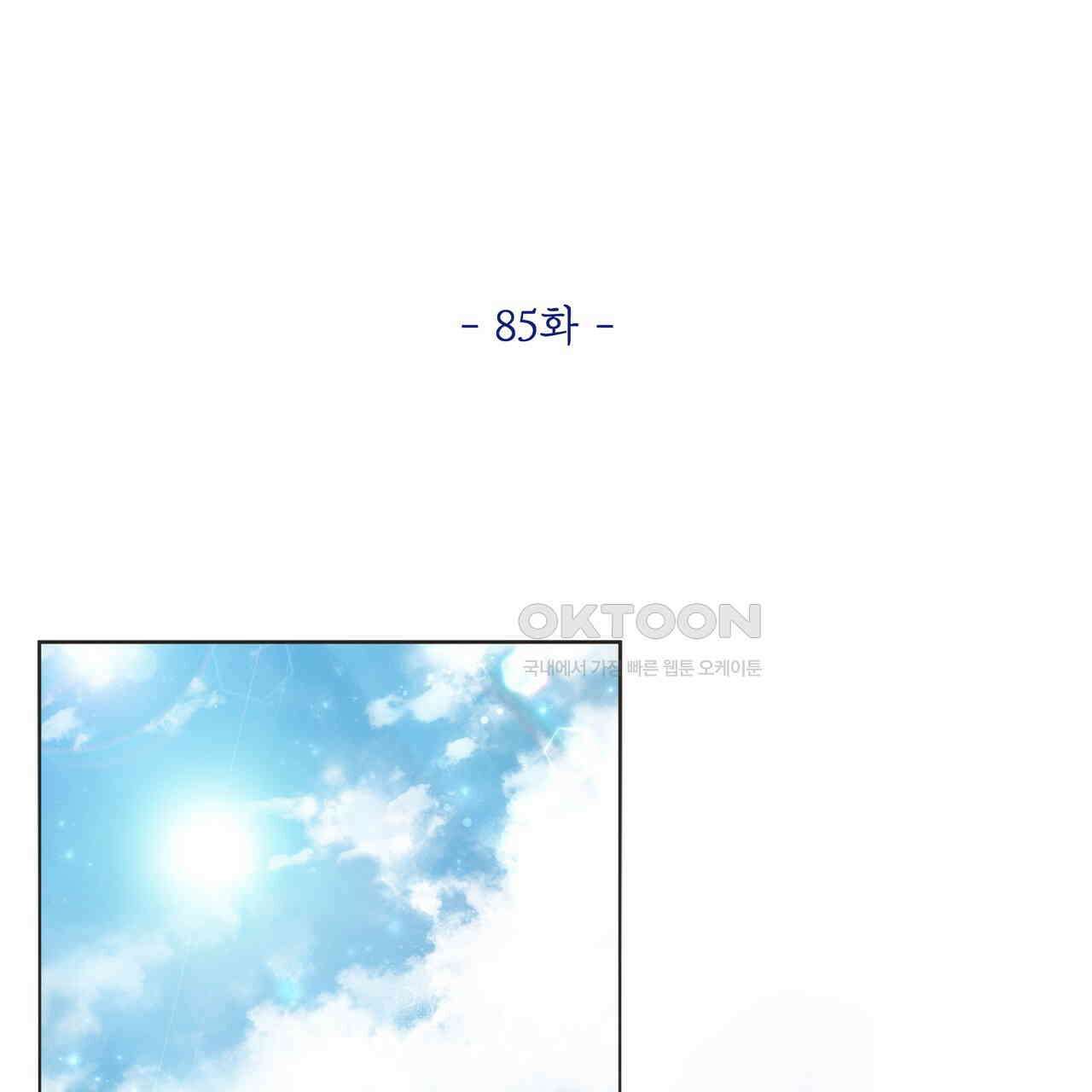 호랑이님의 딸이 되었습니다 85화 22