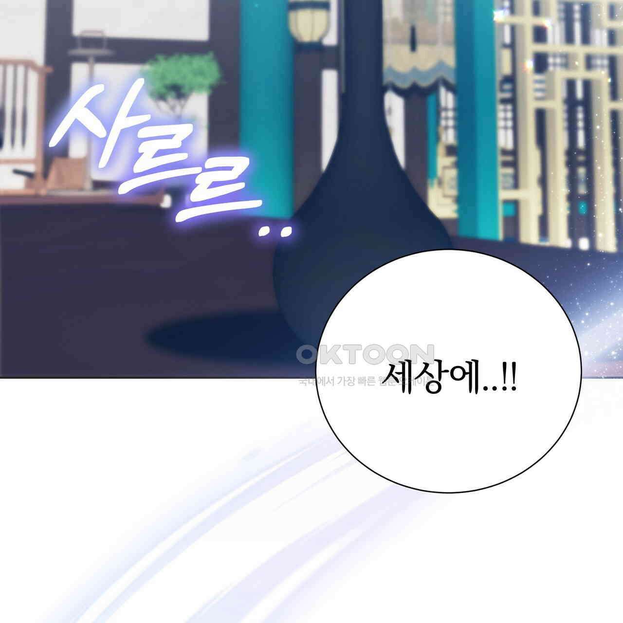 호랑이님의 딸이 되었습니다 85화 24