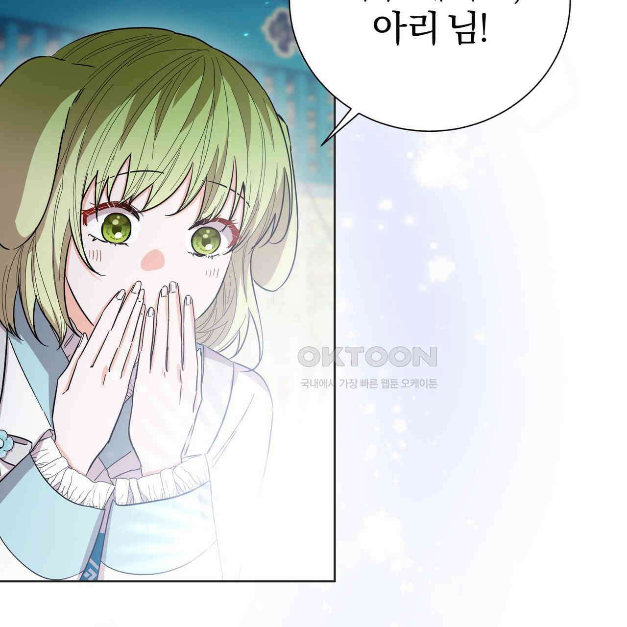 호랑이님의 딸이 되었습니다 85화 28