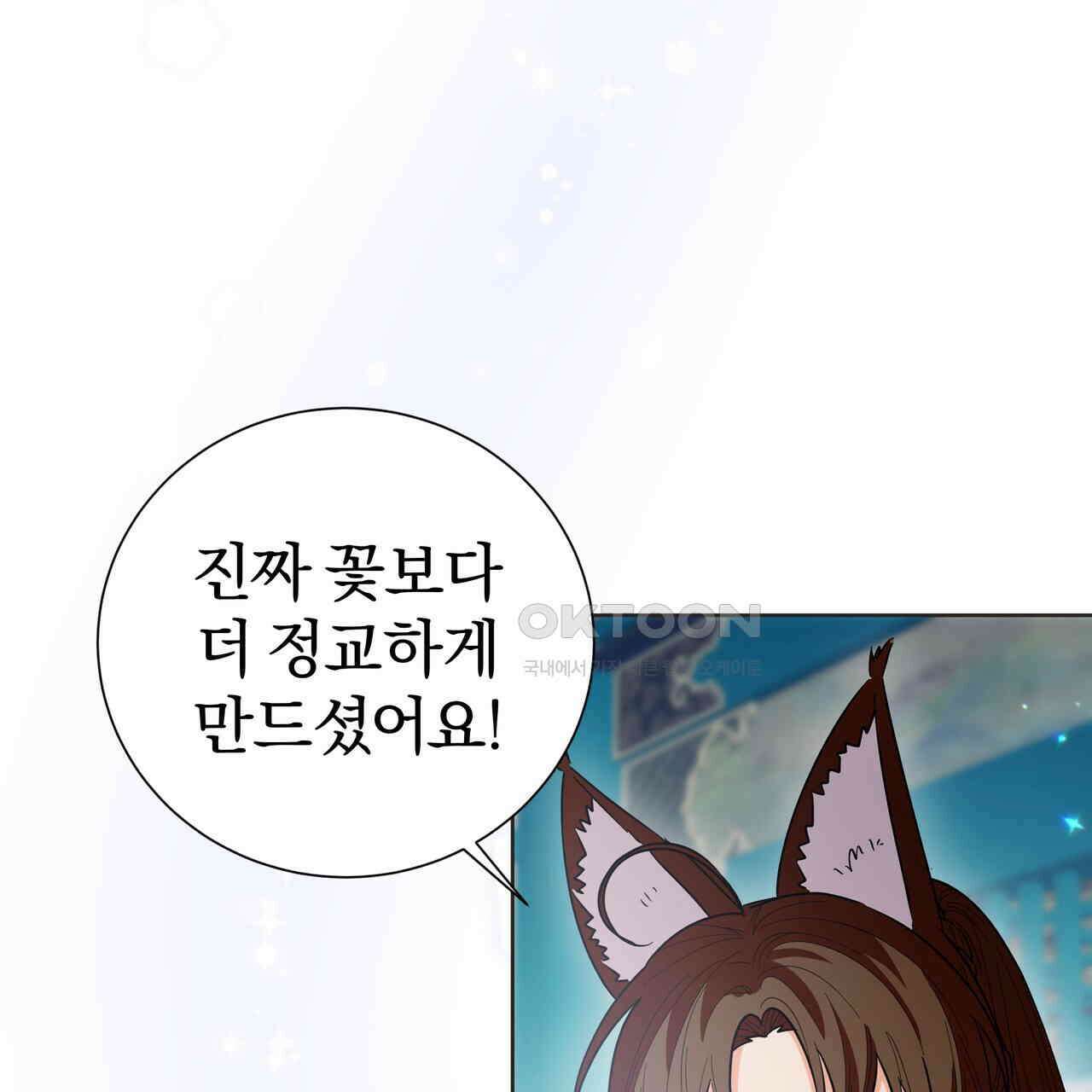 호랑이님의 딸이 되었습니다 85화 29